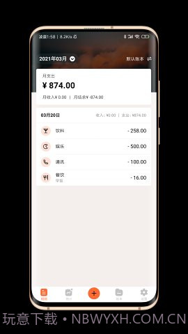 逗点记账截图4 逗点记账截图4