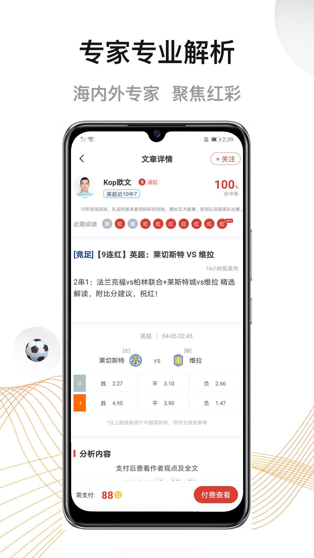 比分推荐截图3 比分推荐截图3