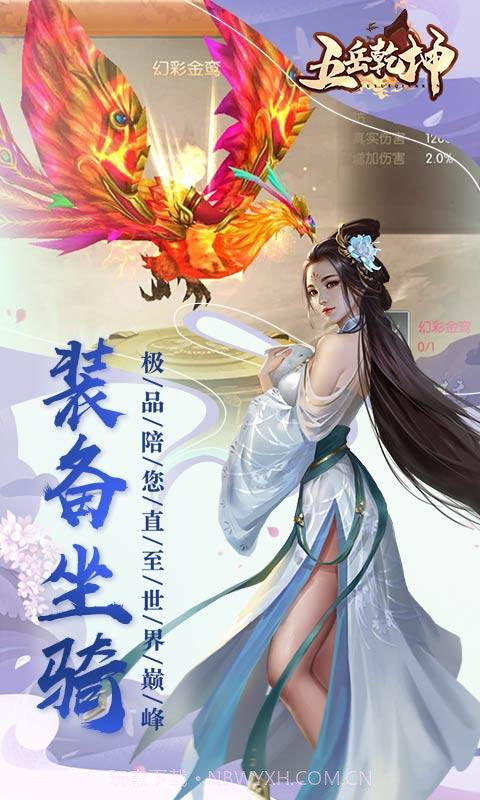 五岳乾坤-2截图1