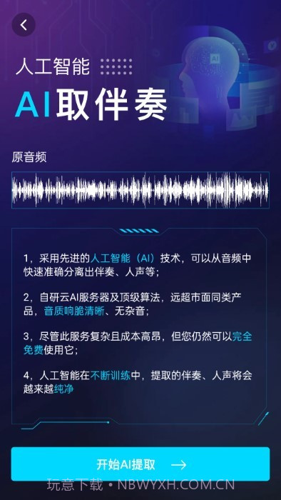 伴奏提取ai截图3