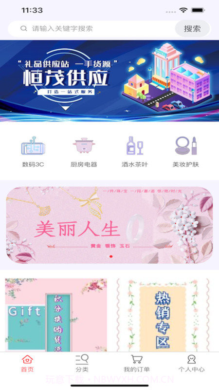 恒茂供应截图2 恒茂供应截图2