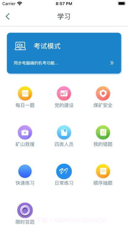 野川掌上学苑截图2 野川掌上学苑截图2