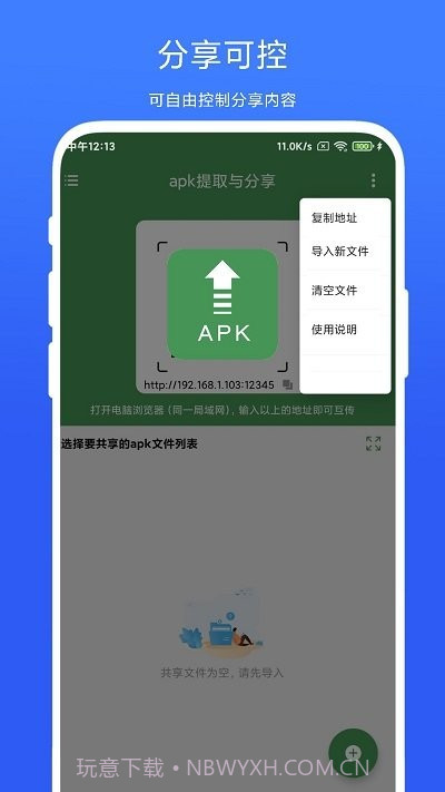 apk提取与分享截图1 apk提取与分享截图1