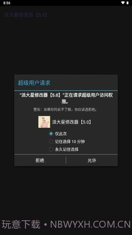 派大星修改器截图4 派大星修改器截图4