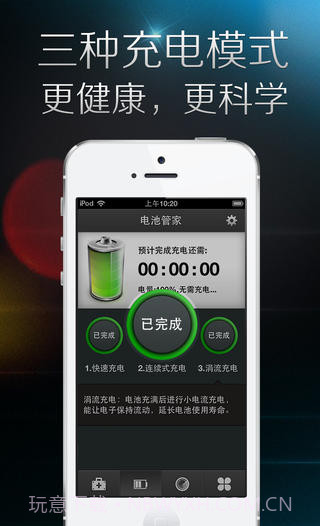 电池管家截图2 电池管家截图2