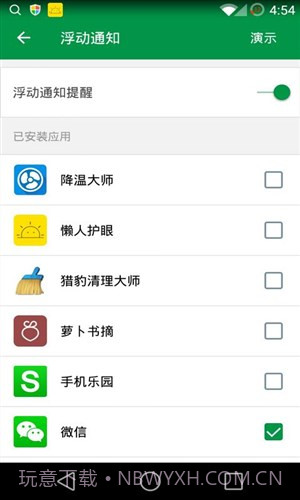 个性通知截图2 个性通知截图2