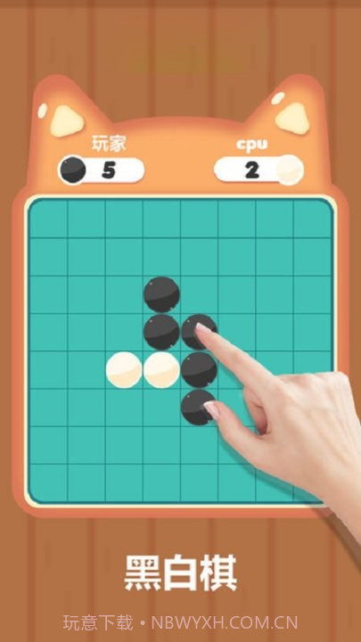 黑白棋对战平台截图1