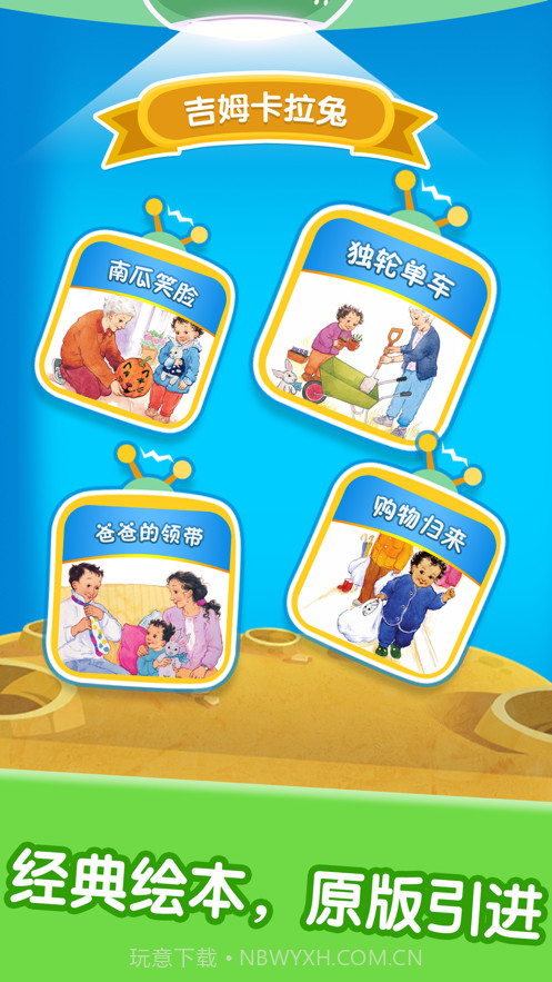 宝贝绘本阅读中心截图1 宝贝绘本阅读中心截图1