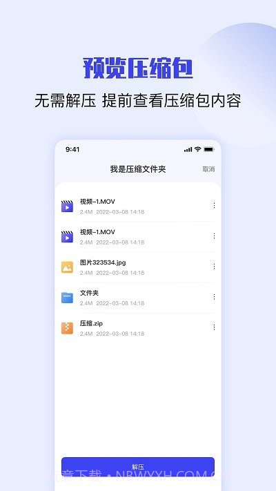 压缩解压缩大师截图4
