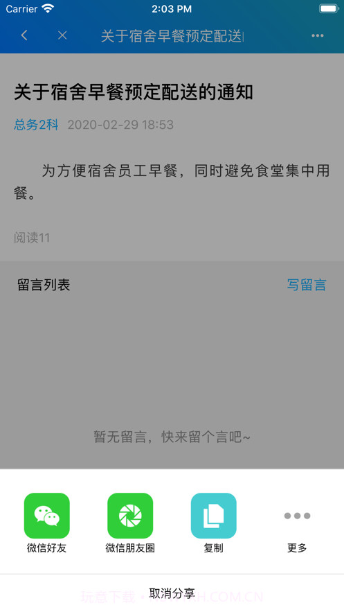东本行政截图4