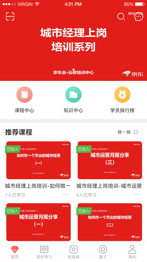 云修培训中心截图3 云修培训中心截图3