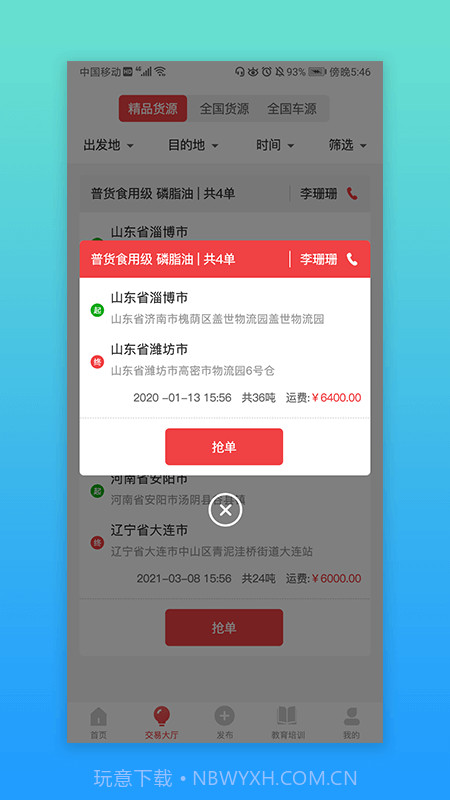 安全交通截图3 安全交通截图3
