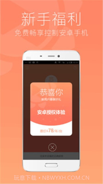 SunloginClient截图3