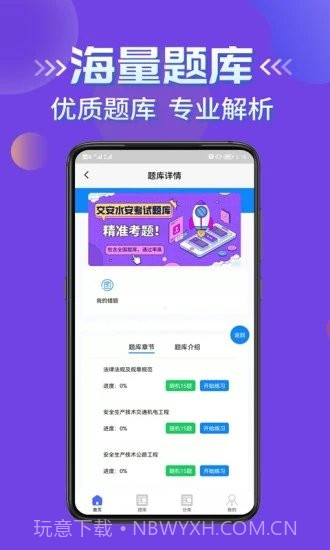 交安水安考试学知题截图1