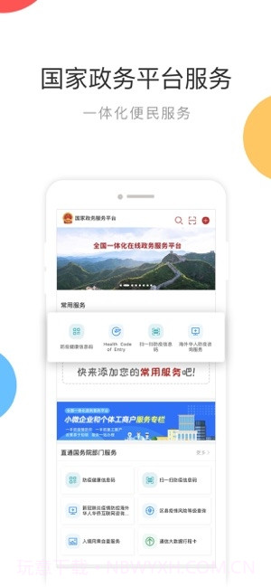 国家政务服务平台截图5