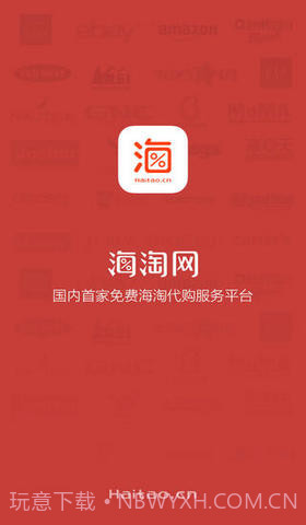 CN海淘网截图1