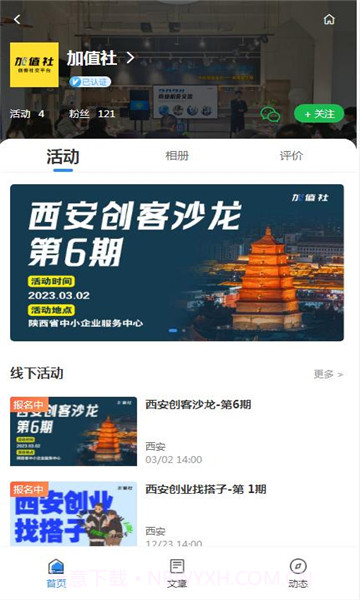 加值社创业项目最新版截图2 加值社创业项目最新版截图2