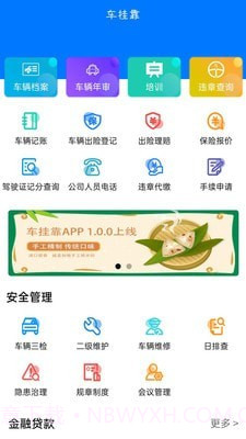 货安帮车主端截图1 货安帮车主端截图1