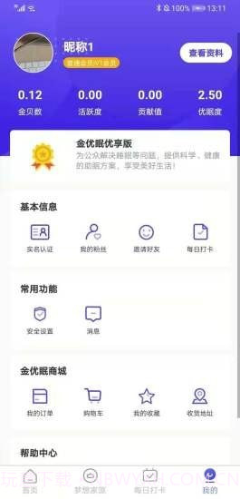 金优眠优享版截图2