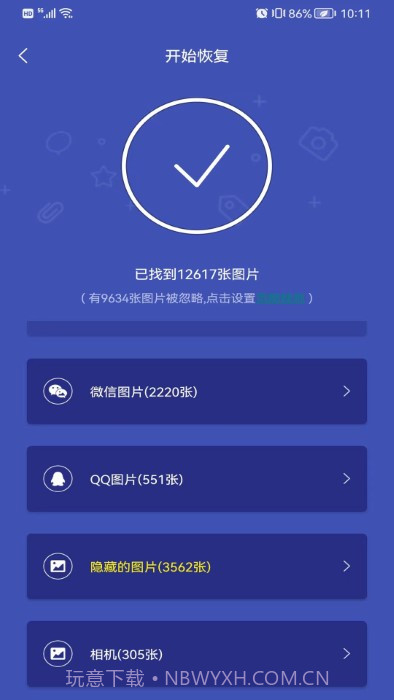全能喵照片恢复截图1