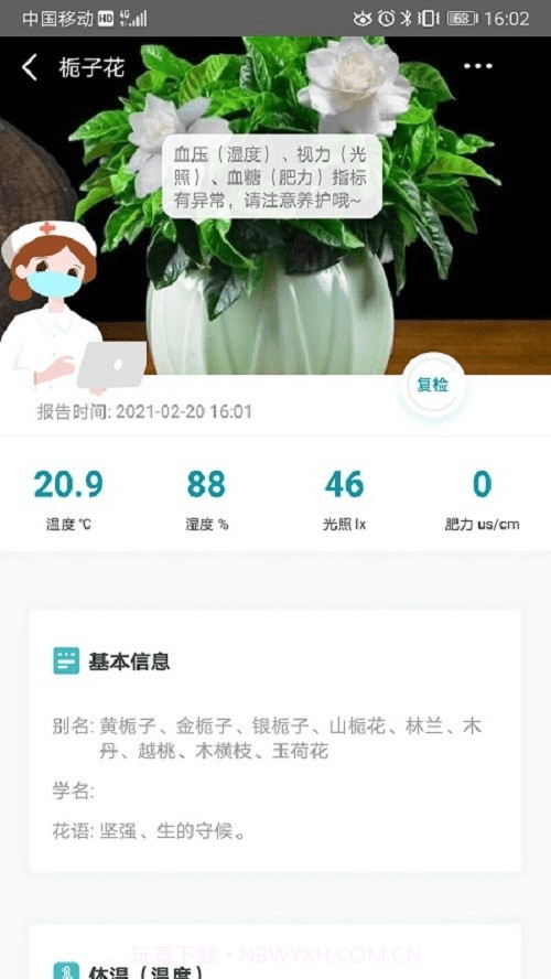 花医生截图2 花医生截图2