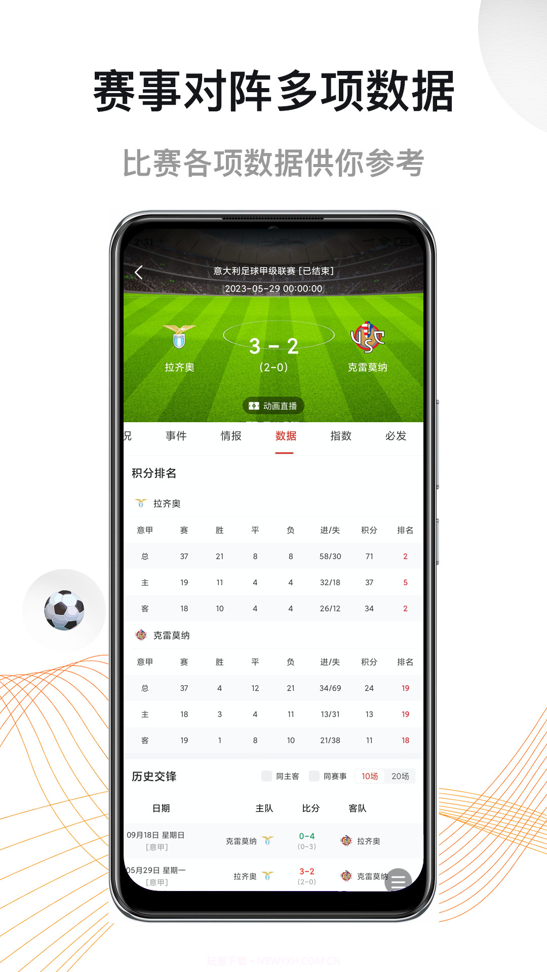 比分推荐截图4 比分推荐截图4