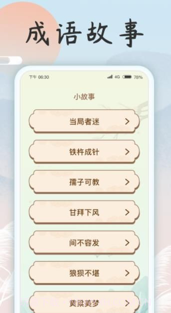 成语乐开花截图2