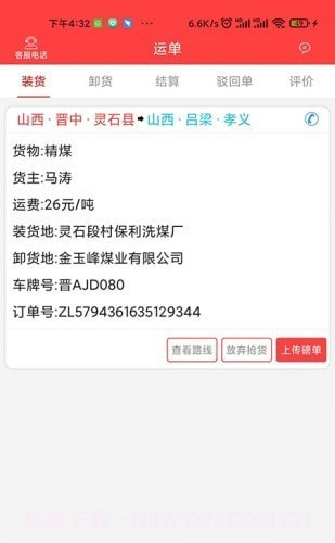中吕智运司机版截图2 中吕智运司机版截图2