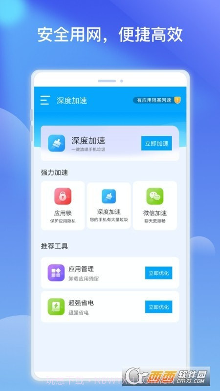 优胜WiFi热点优化截图1 优胜WiFi热点优化截图1