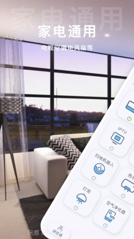 万用多功能遥控宝截图1 万用多功能遥控宝截图1