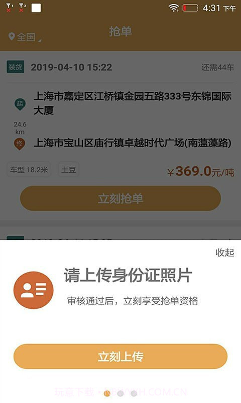 帮夫运司机版截图1