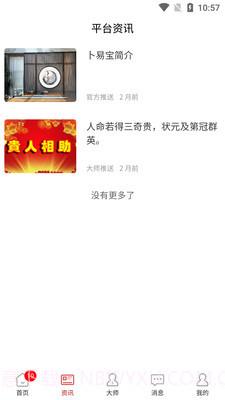 卜易宝截图1 卜易宝截图1