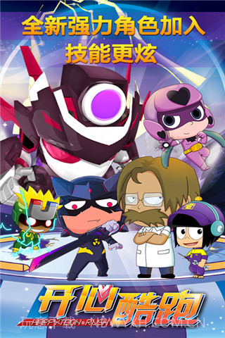 开心酷跑截图2 开心酷跑截图2