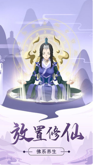 修仙模拟器最新版本下载截图1