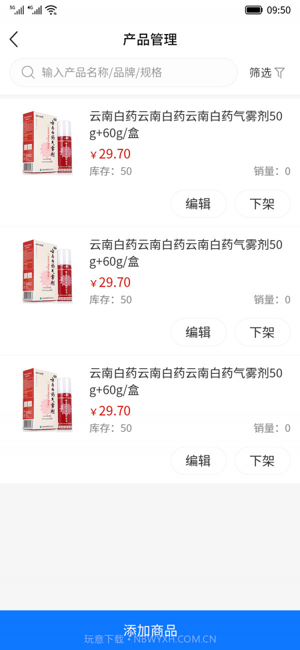 药邦帮医药商家端截图2