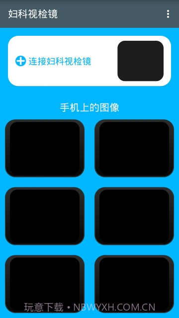 妇科视检镜截图1 妇科视检镜截图1