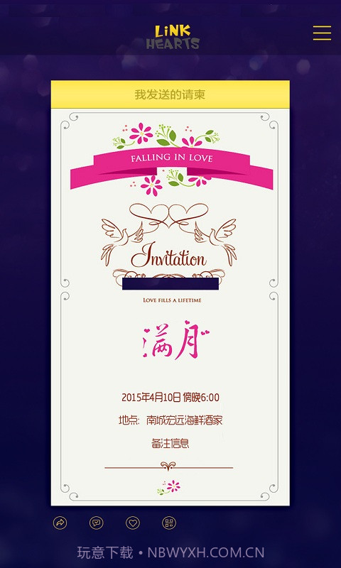 来嘛-聚会活动请帖制作神器截图1