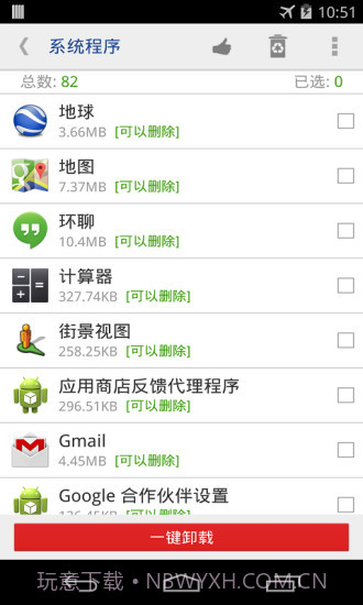 一键root权限系统程序卸载器截图2 一键root权限系统程序卸载器截图2