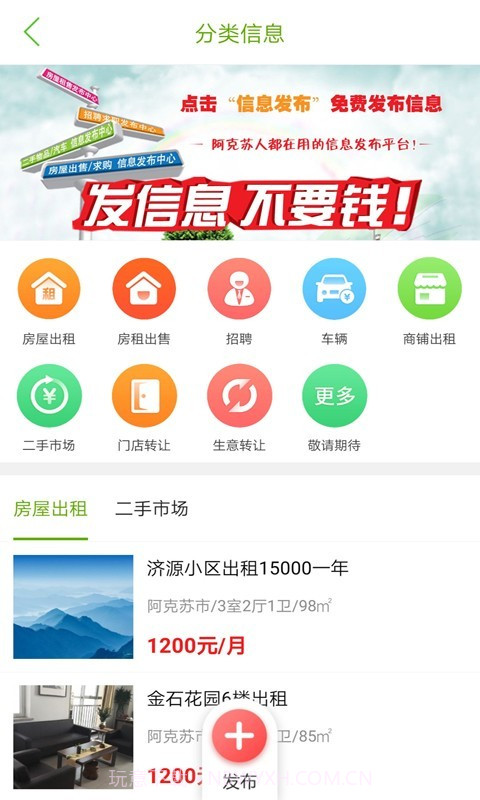 阿克苏同城手机版截图4 阿克苏同城手机版截图4