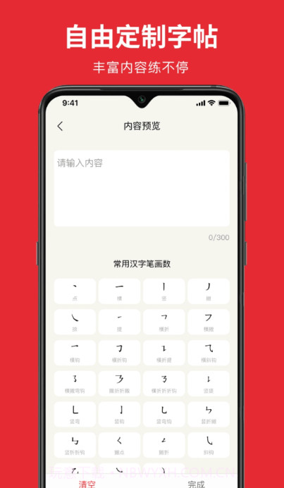 随手练字帖截图3