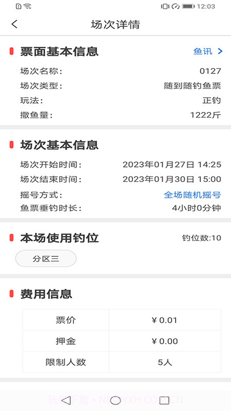 意钓商户端截图3
