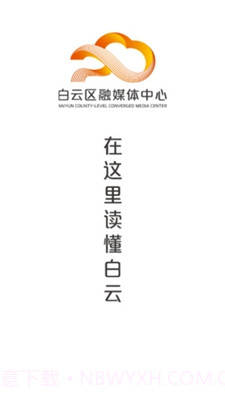 广州白云v1.0.0截图1