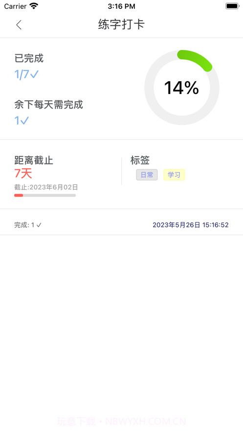 马克计划截图3 马克计划截图3