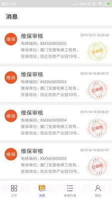 电梯e助手截图4