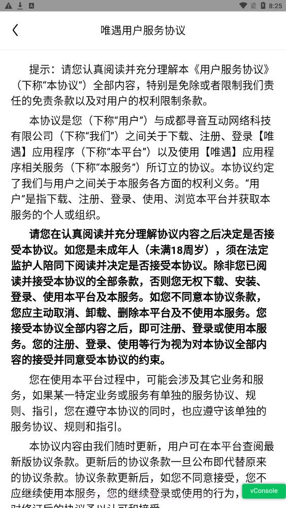 唯遇截图3 唯遇截图3