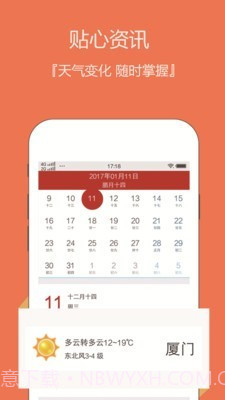 日历老黄历截图2