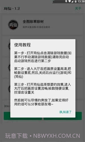 16:9平板比例修改器截图1