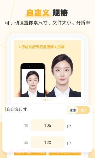 证件照不求人截图3 证件照不求人截图3