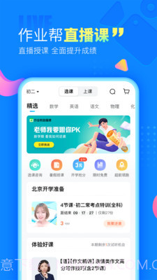 作业吧截图4 作业吧截图4