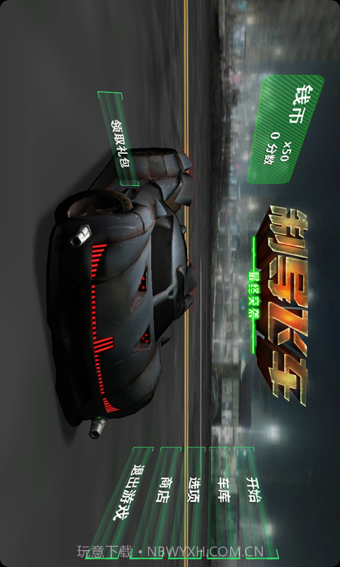 制导飞车官方版截图4